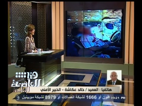 شاهد عكاشة يؤكّد أنّ محاولة اغتيال المستشار خفاجة إنذار