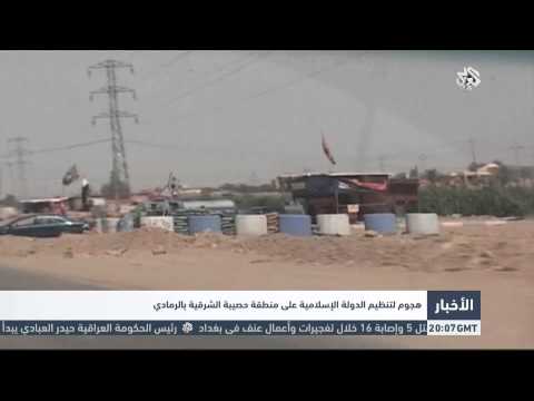 ‫شاهد هجوم على منطقة حصيبة الشرقية في الرمادي