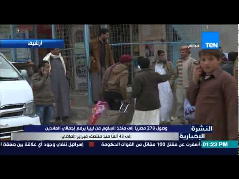 بالفيديو وصول 278 مصريًا إلى منفذ السلوم