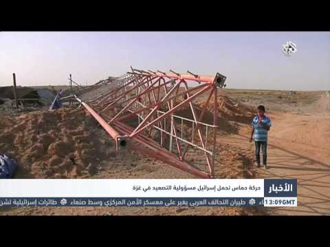فيديو حماس تحمِّل إسرائيل مسؤولية التصعيد في غزة