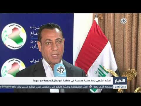 فيديو تفاصيل العملية العسكرية في منطقة البوكمال