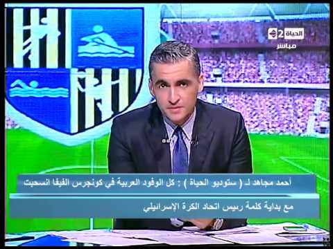 بالفيديو الوفود العربية تنسحب من كونغرس الفيفا