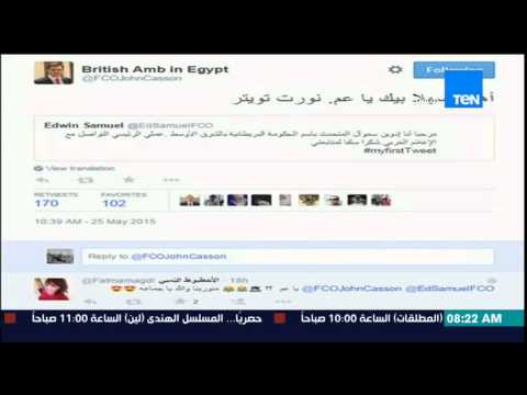 بالفيديو السفير البريطاني يهنئ مسؤولًا بريطانيًا بالعامية المصرية