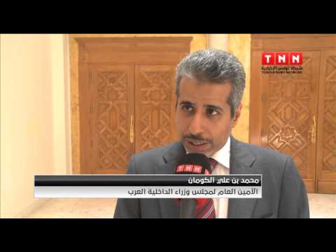 شاهد انطلاق مؤتمر الرعاية الاجتماعية للأجهزة الأمنية