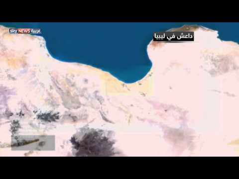 شاهد تخوف من سيطرة داعش على منشآت نفطية ليبية
