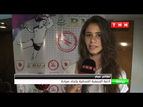 بالفيديو إقامة حفل لتكريم رموز كرة اليد النسائية