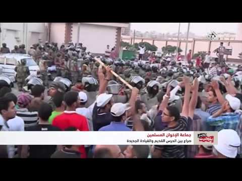 بالفيديو خلافات وانقسامات تشهدها قيادة الاخوان في مصر