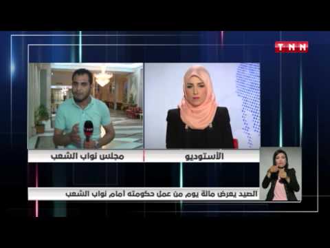 شاهد أهم ما جاء في مداخلات النواب عقب كلمة الصيد