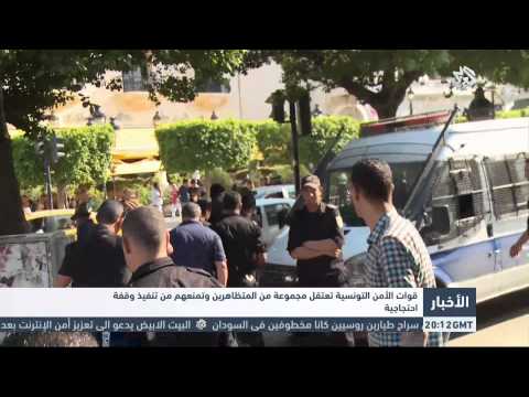 قوات الأمن التونسية تعتقل مجموعة من المتظاهرين