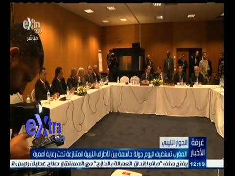 بالفيديو المغرب يستضيف جولة حاسمة بين الأطراف الليبية المتنازعة