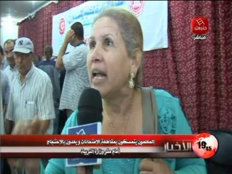 شاهد المعلمون التونسيون يتمسكون بمقاطعة الامتحانات