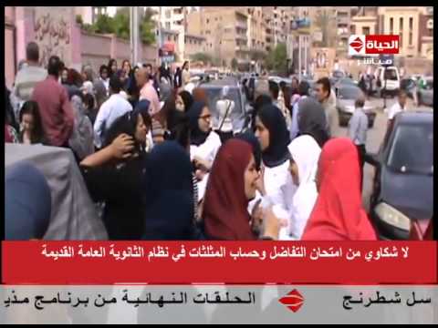 شاهد لا شكاوي من امتحان التفاضل وحساب المثلثات