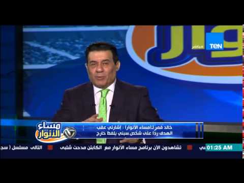 شاهد تعليق خالد قمر بعد احتفاله الغريب بالهدف