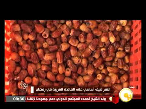 بالفيديو التمر ضيف أساسي تشهده المائدة العربية