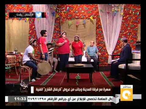 مشهد من عروض كرنفال الشارع الفنية