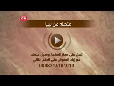 شاهد تفسير أحلام مع إياد العدوان