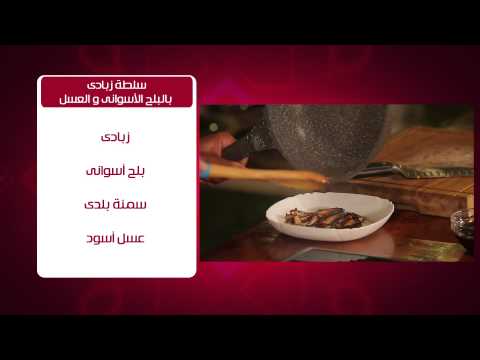 شاهد طريقة تحضير الفول بالزبدة والثوم والبيض