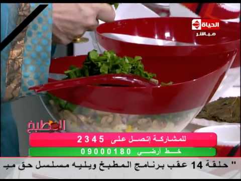 شاهد طريقة تحضير سلطة لسان عصفور مع آية حسني
