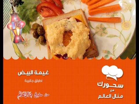 بالفيديو طريقة إعداد غيمة البيض