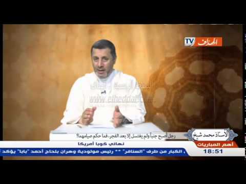 حكم صيام رجل أصبح جنبا ولم يغتسل إلا بعد الفجر