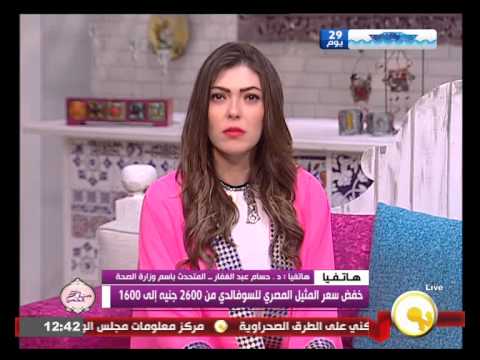 الصحة  خفض سعر المثيل المصري للسوفالدي إلى 1600 جنيه