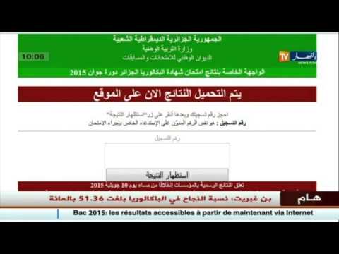 بالفيديو إعلان نتائج شهادة البكالوريا بنسبة نجاح 5136