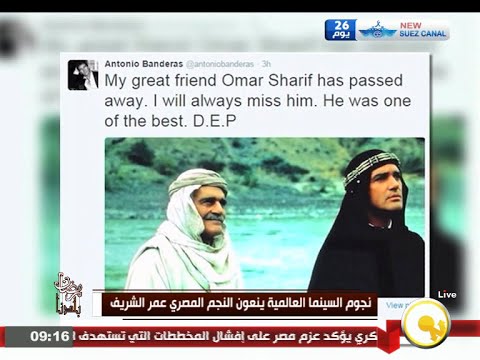 نجوم السينما العالمية ينعون النجم المصري عمر الشريف