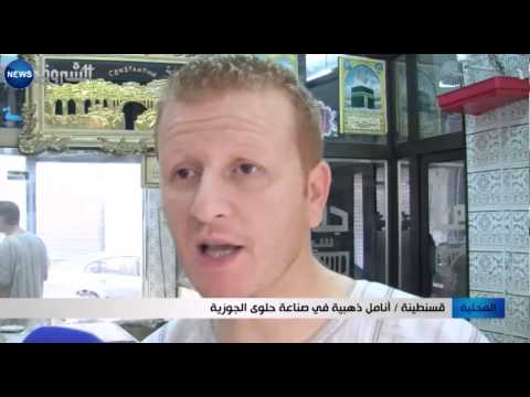 فيديو أنامل ذهبية في صناعة الجوزية في قسنطينة