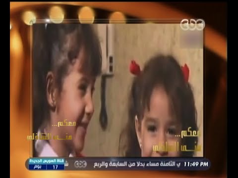 غناء دنيا وإيمي سمير غانم في طفولتهما