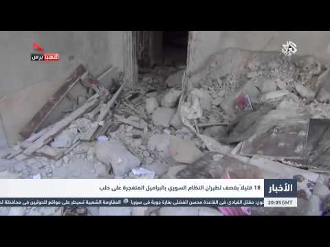 18 قتيلا بالبراميل المتفجرة على حلب