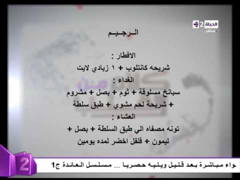 شاهد نظام رجيم للتخلص من الدهون والسمنة