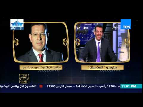 شاهد عمرو عبد الحميد يتغيب عن حلقة