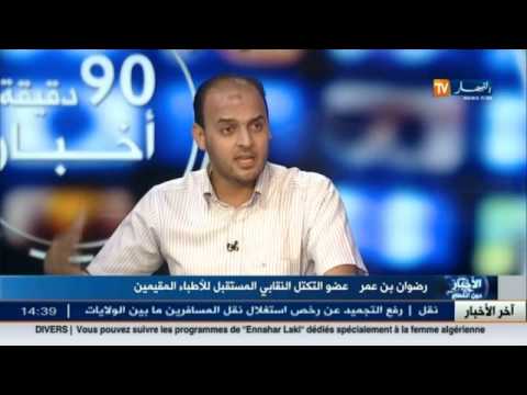 شاهد رضوان بن عمريؤكد أن الحمى المالطية مرض خطير