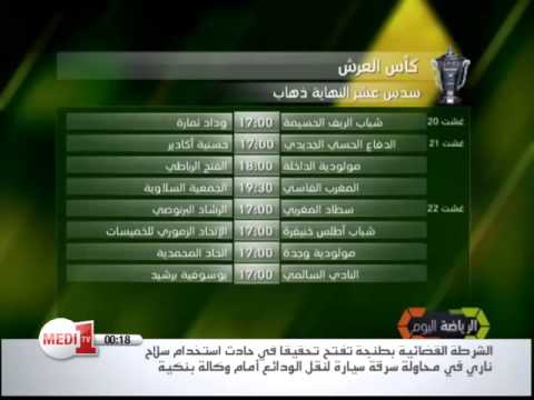 شاهد الكشف عن برنامج دور سدس عشر النهاية