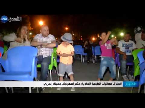 شاهد فعاليات مهرجان جميلة العربي