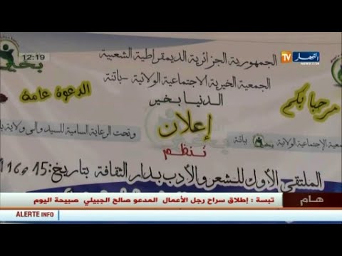 انطلاق فعاليات ملتقى الشعر والأدب في باتنة