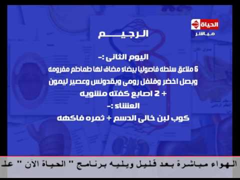 الدكتور ماجد زيتون يكشف عن الرجيم الأسبوعي