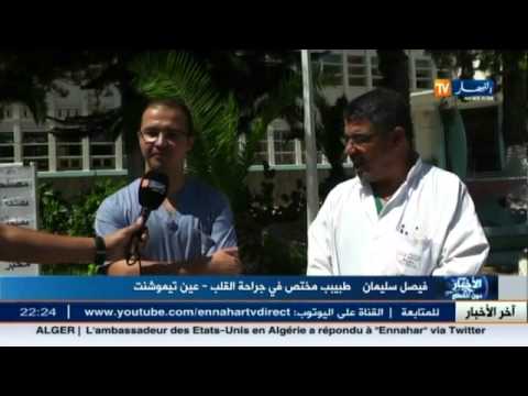 شاهد مصلحة جديدة لجراحة القلب في بني صاف في ولاية عين تيموشنت