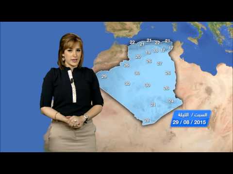 شاهد تعرف على أحوال الطقس ودرجات الحرارة في الجزائر اليوم