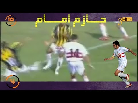 شاهد أفضل 10 أهداف لـالثعلب حازم إمام