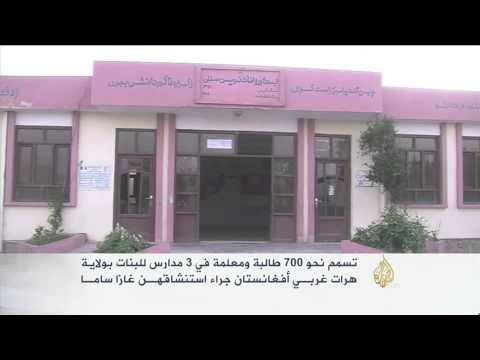 تسمم نحو 700 طالبة ومعلمة غرب أفغانستان