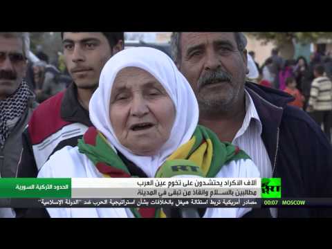 آلاف الأكراد يحتشدون على تخوم عين العرب