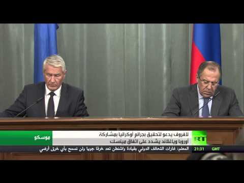 لافروف يجتمع مع الأمين العام لمجلس أوروبا