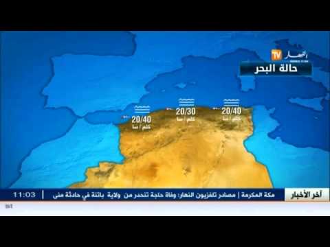 شاهد تعرف على أحوال الطقس المرتقبة لظهيرة الجمعة في الجزائر