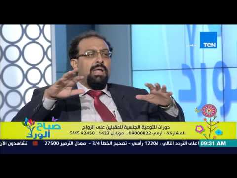 دورات للتوعية الجنسية للمقبلين على الزواج