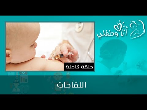 تعرفي علي أنواع اللقاحات