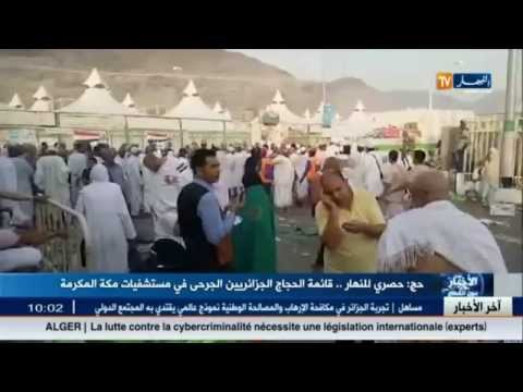 تعرف على قائمة الحجاج الجزائريين الجرحى في مستشفيات مكة