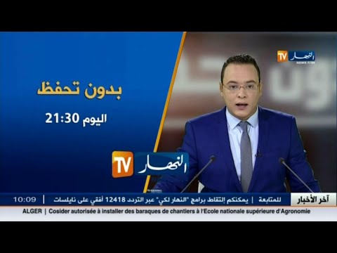 شاهد حقيقة أكل الجزائريين لمواد محرمة