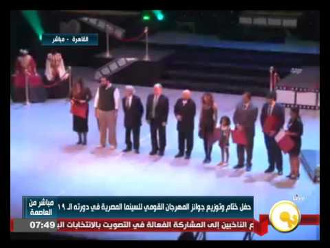 شاهد جانب من حفل المهرجان القومي للسينما المصرية