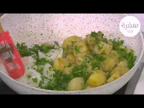 شاهد طريقة عمل سلطة بطاطس